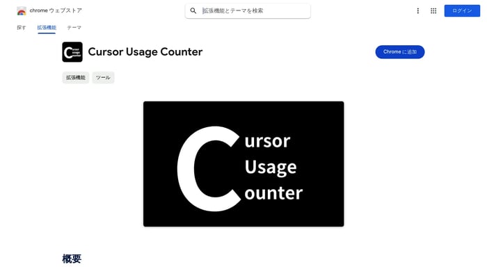 Cursor Usage Counter