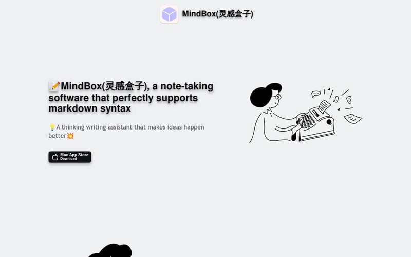 MindBox(灵感盒子)