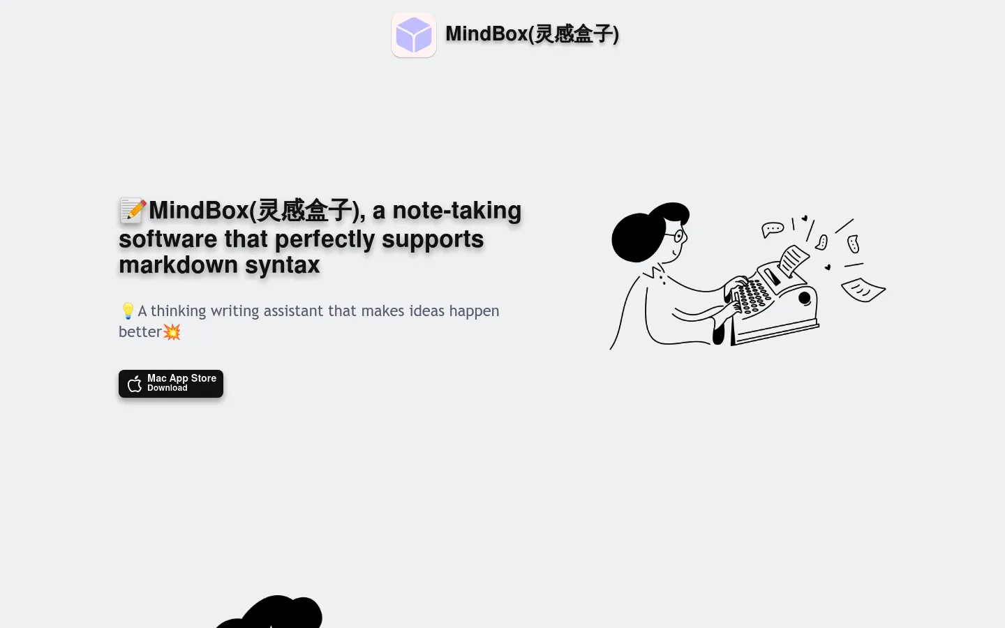 MindBox(灵感盒子) screenshot